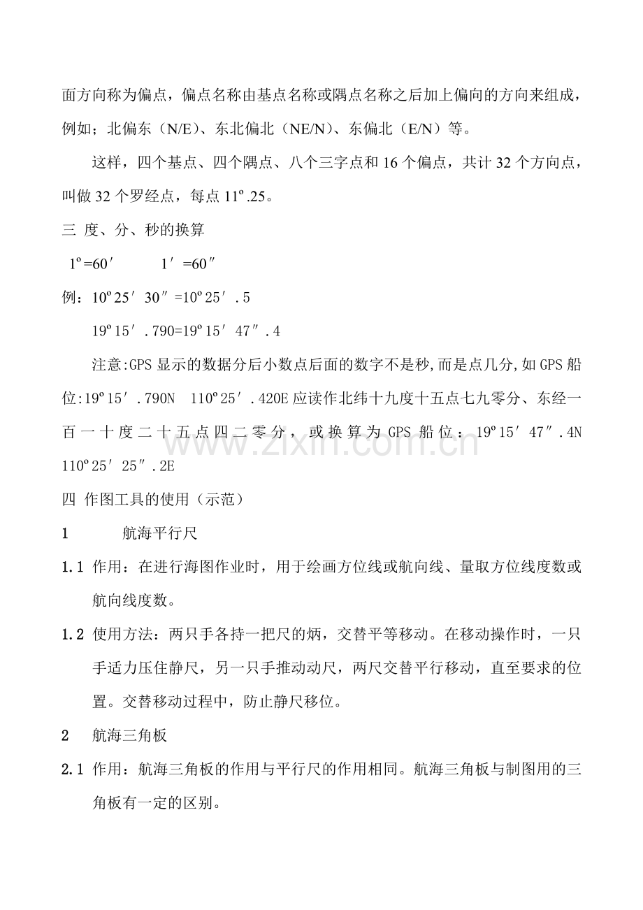 海图作业有关知识.doc_第2页