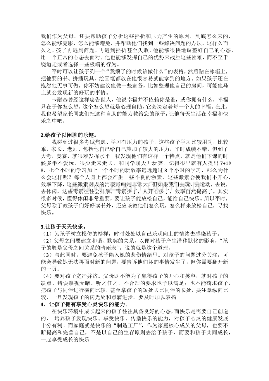 关注孩子的心灵成长.doc_第2页