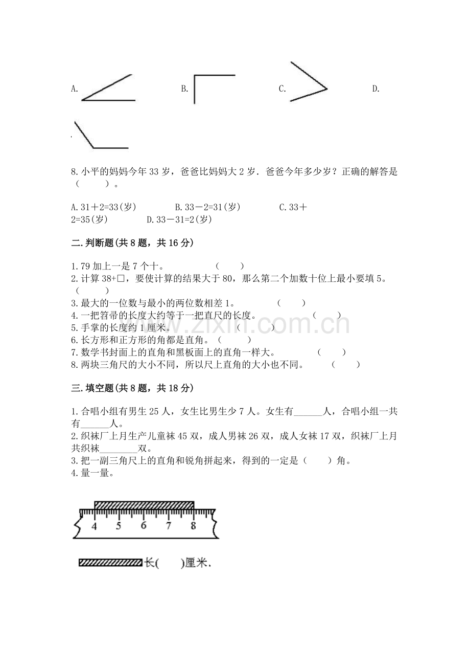 人教版二年级上册数学期中测试卷附参考答案.docx_第2页