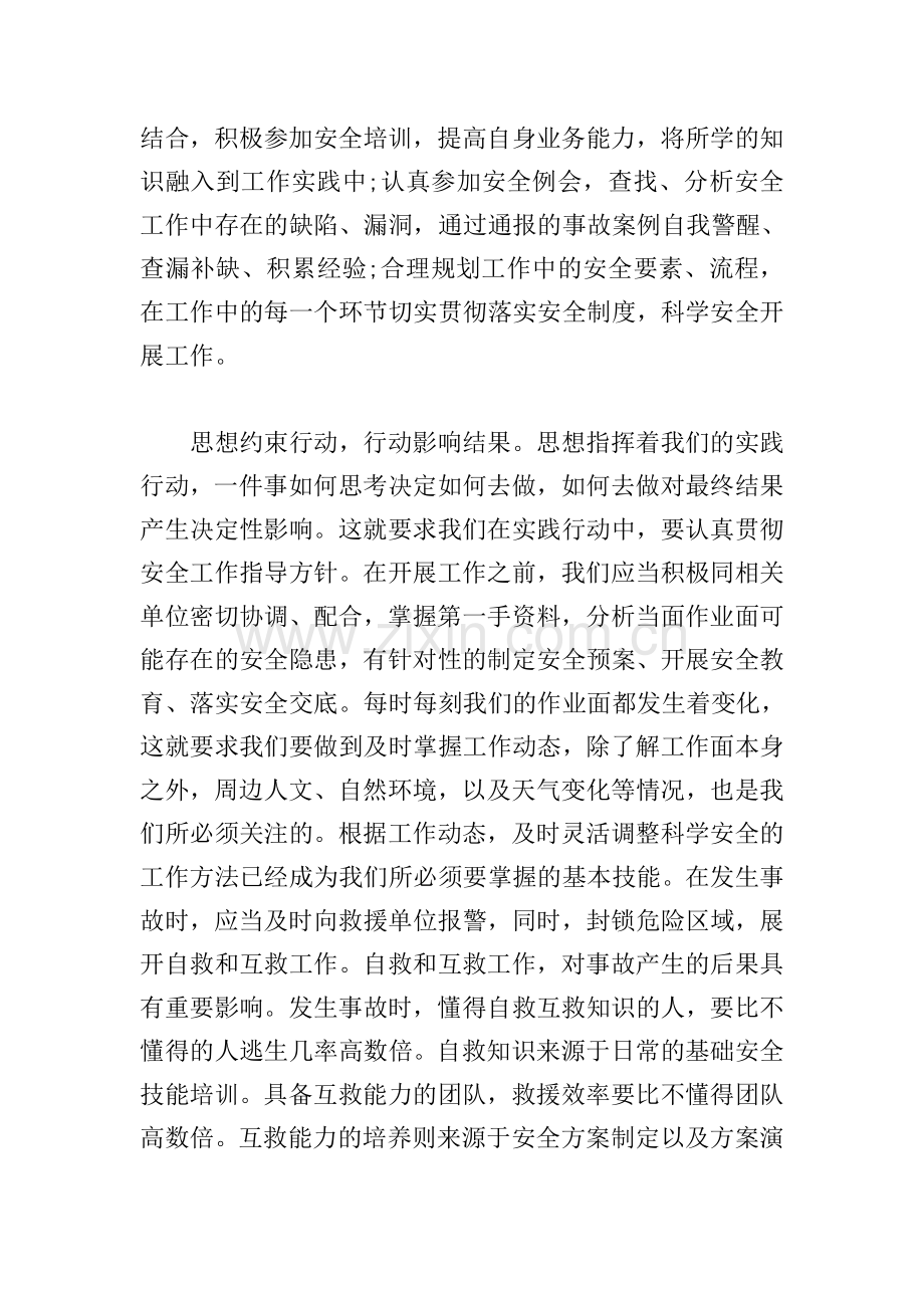 观看安全警示教育片观后感范文3篇.doc_第2页