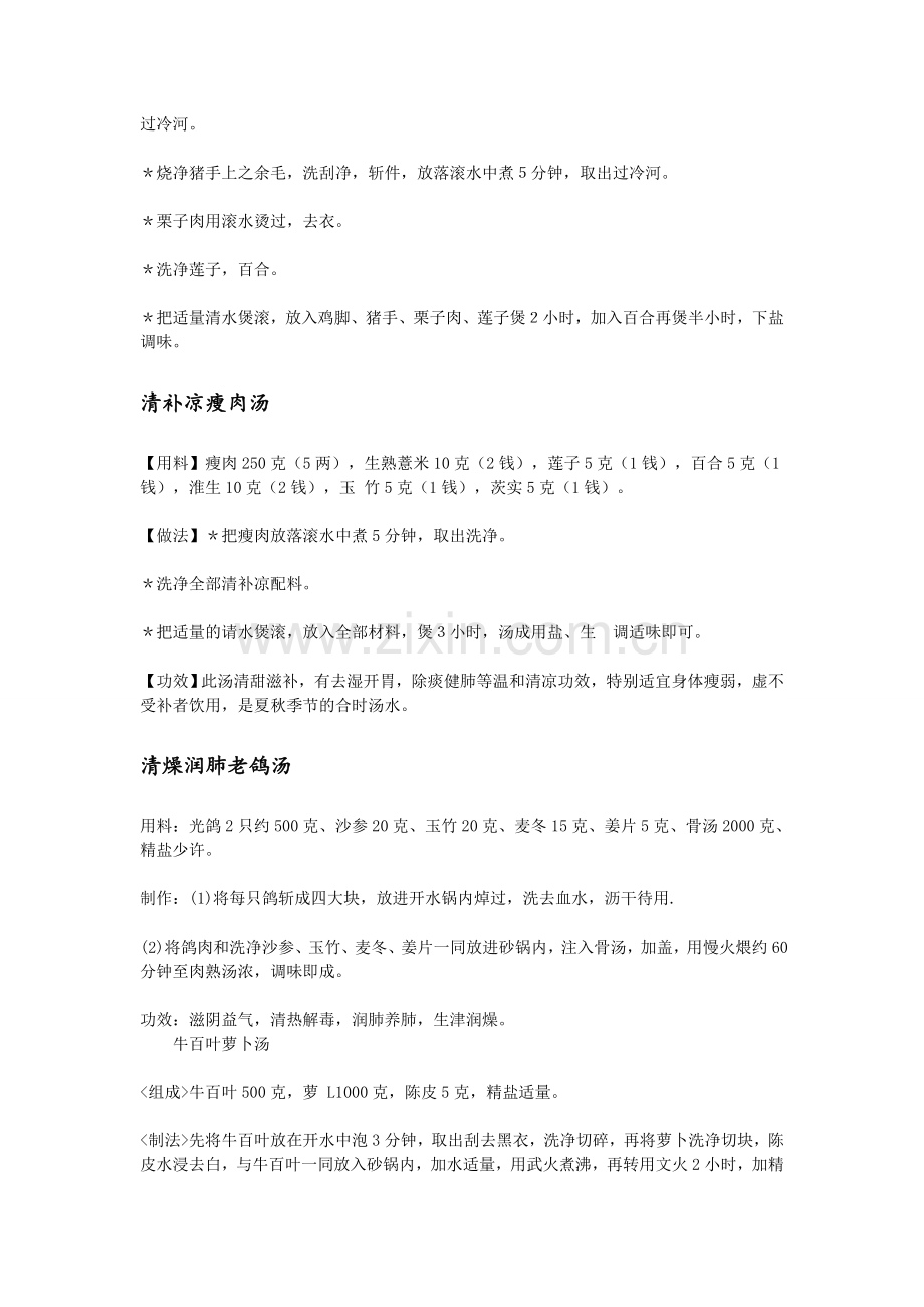 广州煲汤食谱大全.doc_第2页
