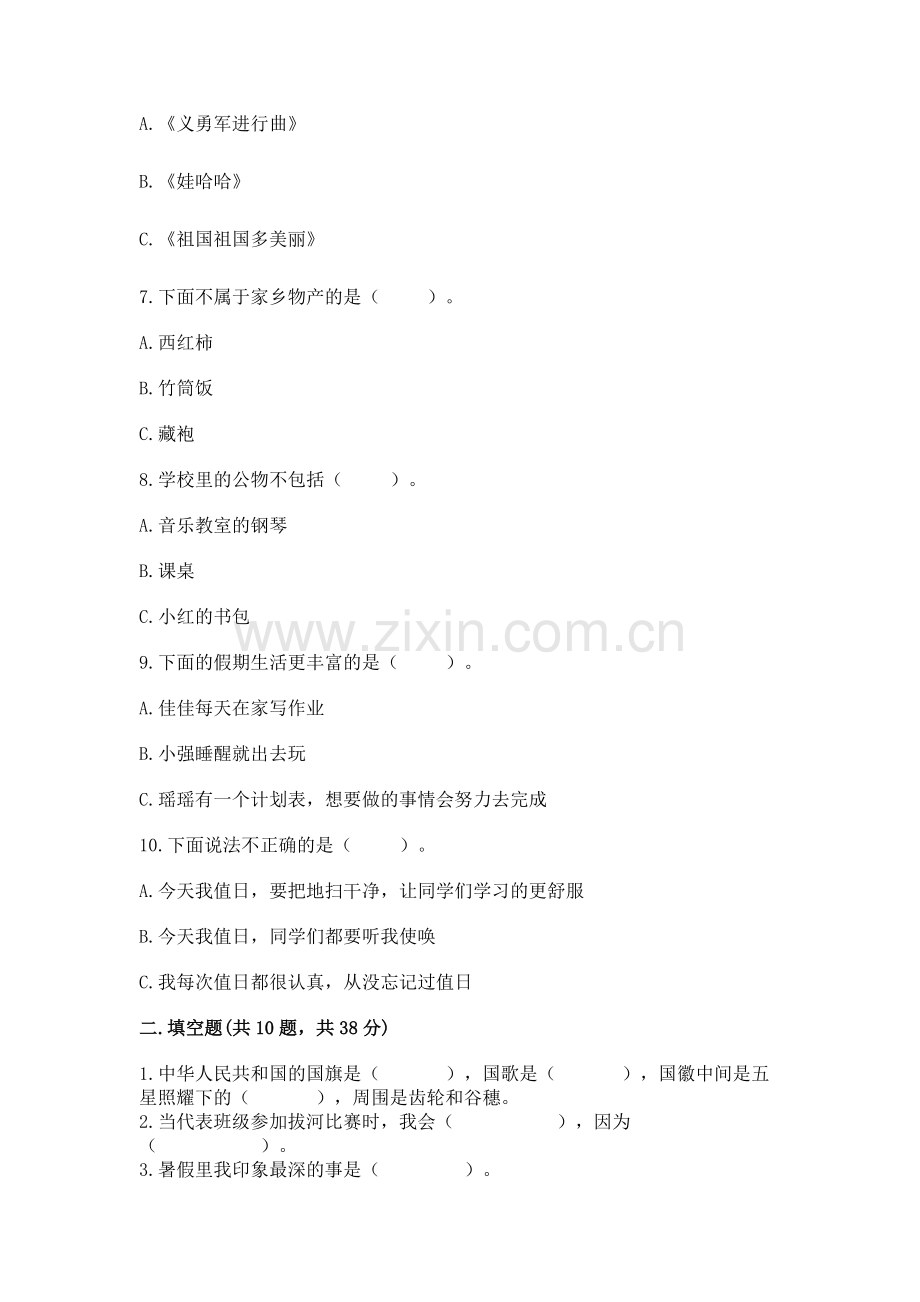 2022部编版二年级上册道德与法治期末测试卷【模拟题】.docx_第2页