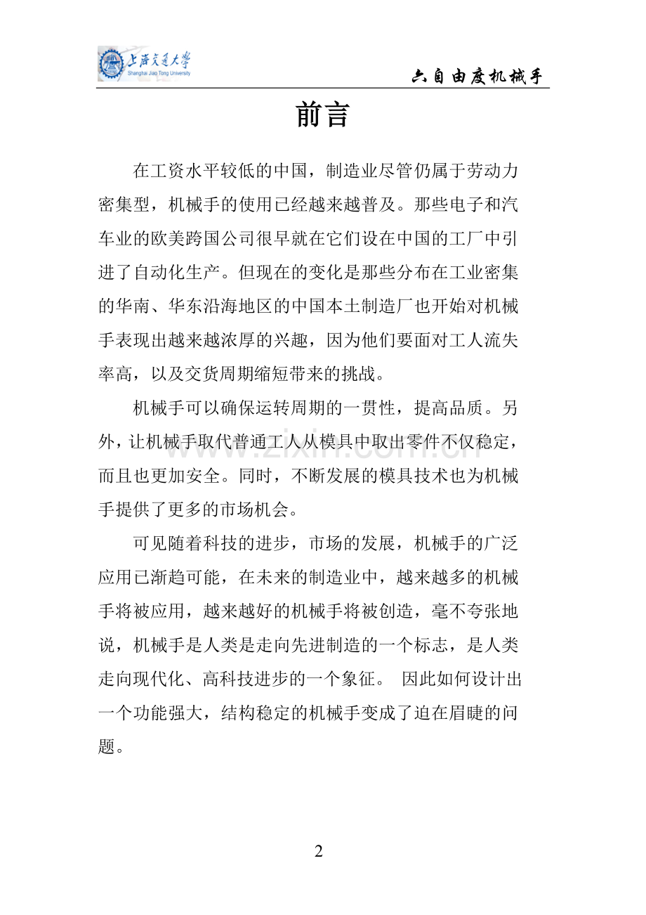 上海交大--六自由度机械手.doc_第2页