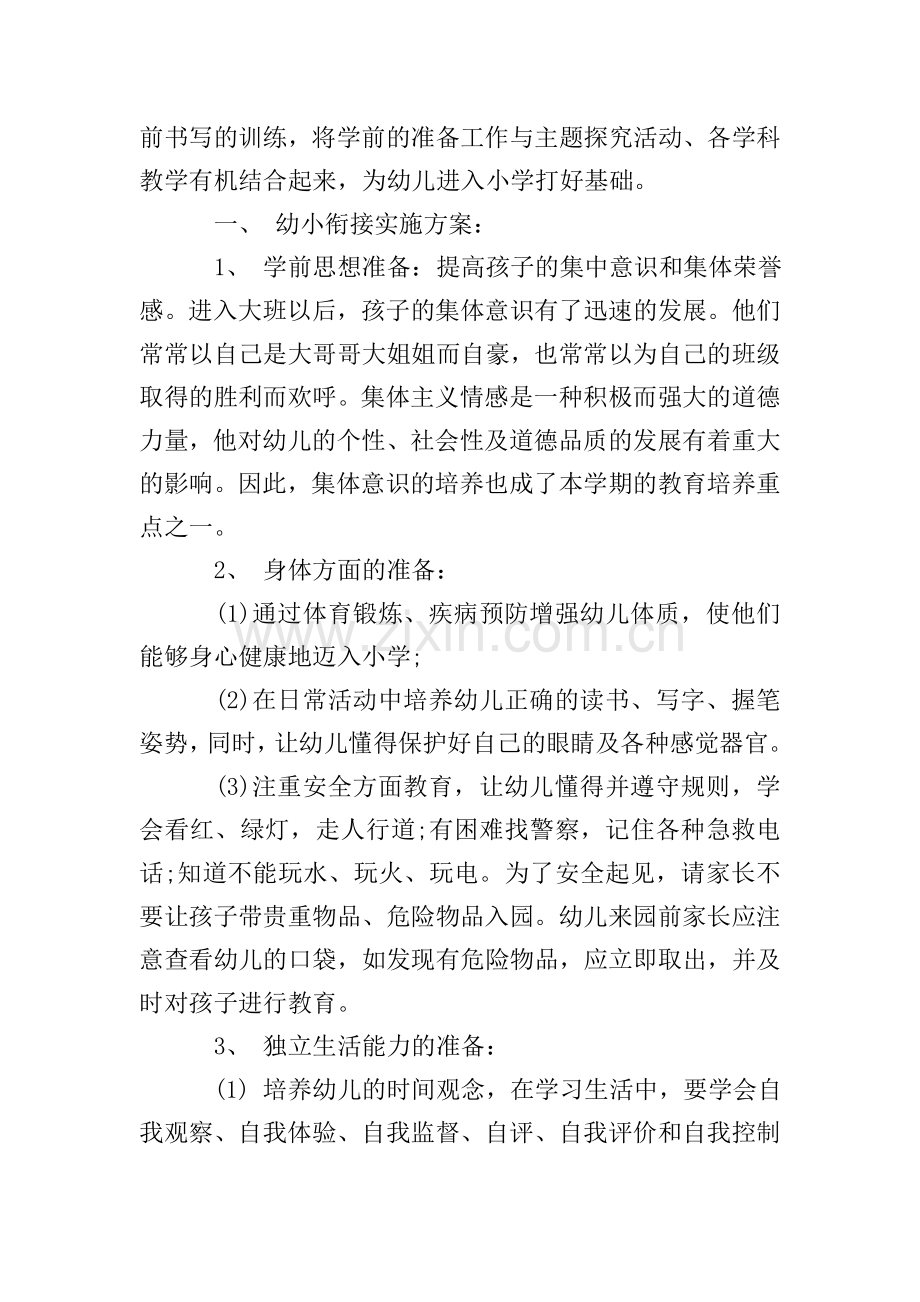 幼儿园家长会讲话稿三篇.doc_第2页