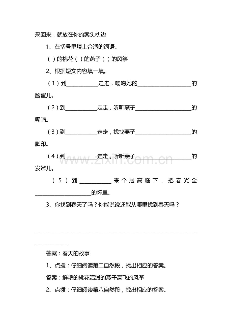 小学二年级关于春天的语文阅读理解题(二篇).doc_第2页