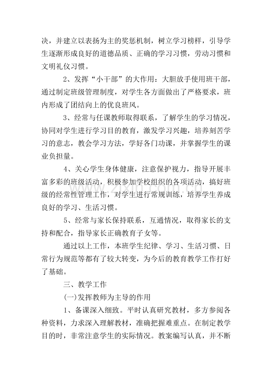 二年级下册英语教师工作总结范文.doc_第2页