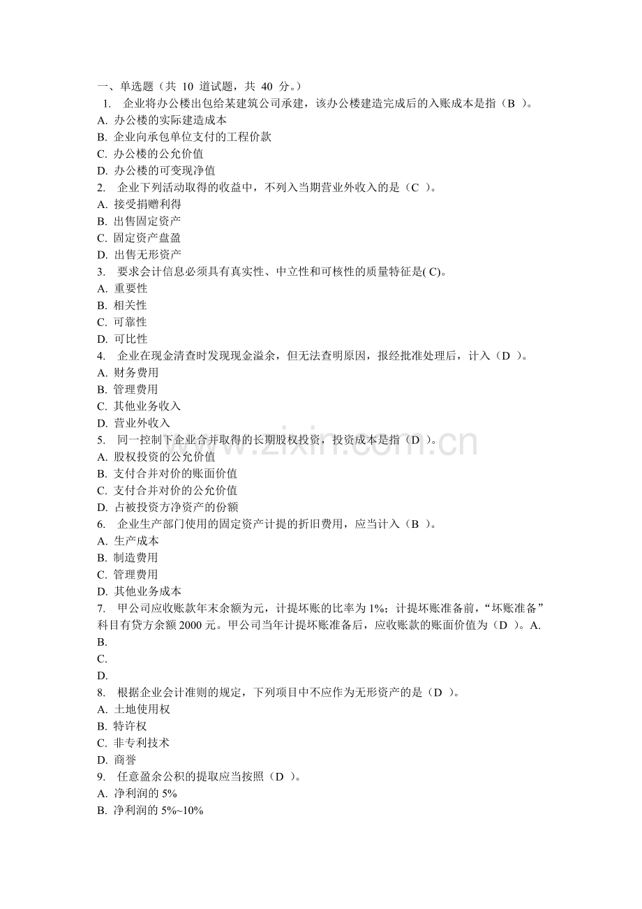 中级财务会计(东财2014)附答案.doc_第1页