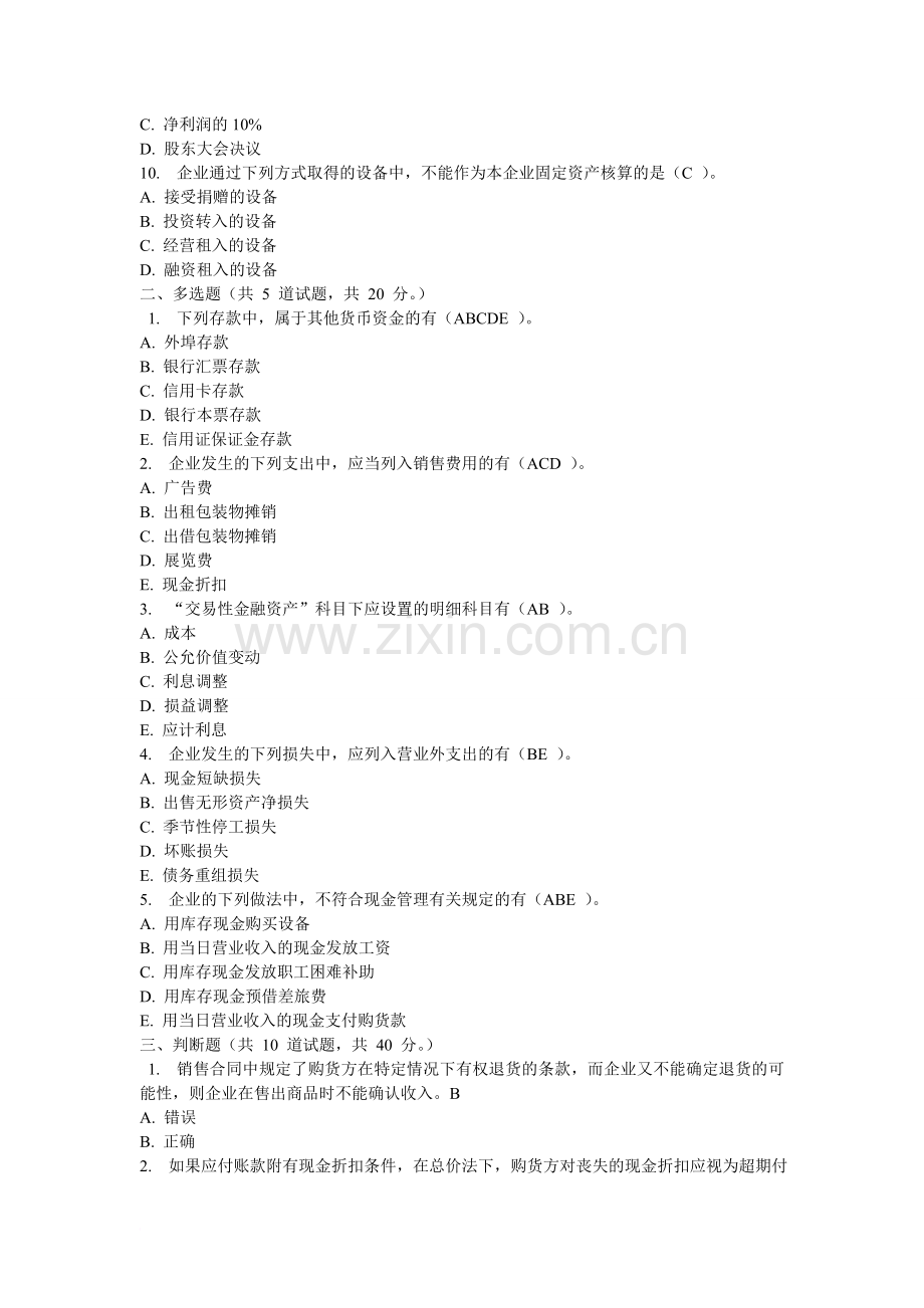 中级财务会计(东财2014)附答案.doc_第2页