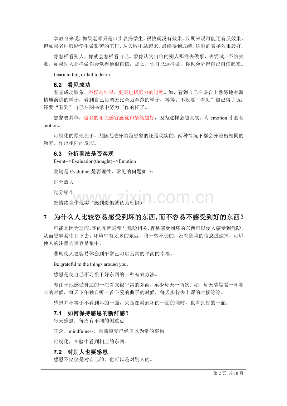 哈佛幸福课学习笔记.doc_第2页