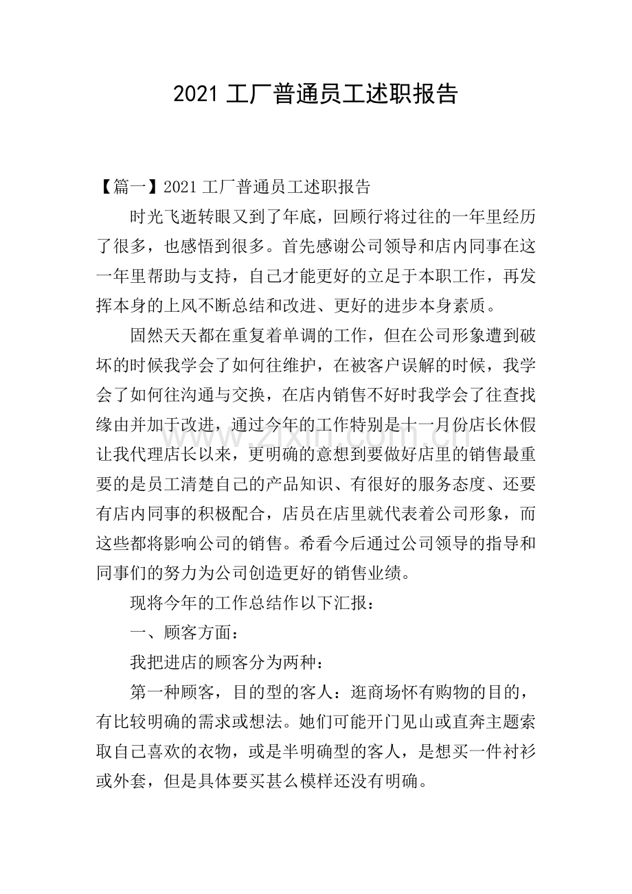 2021工厂普通员工述职报告.doc_第1页