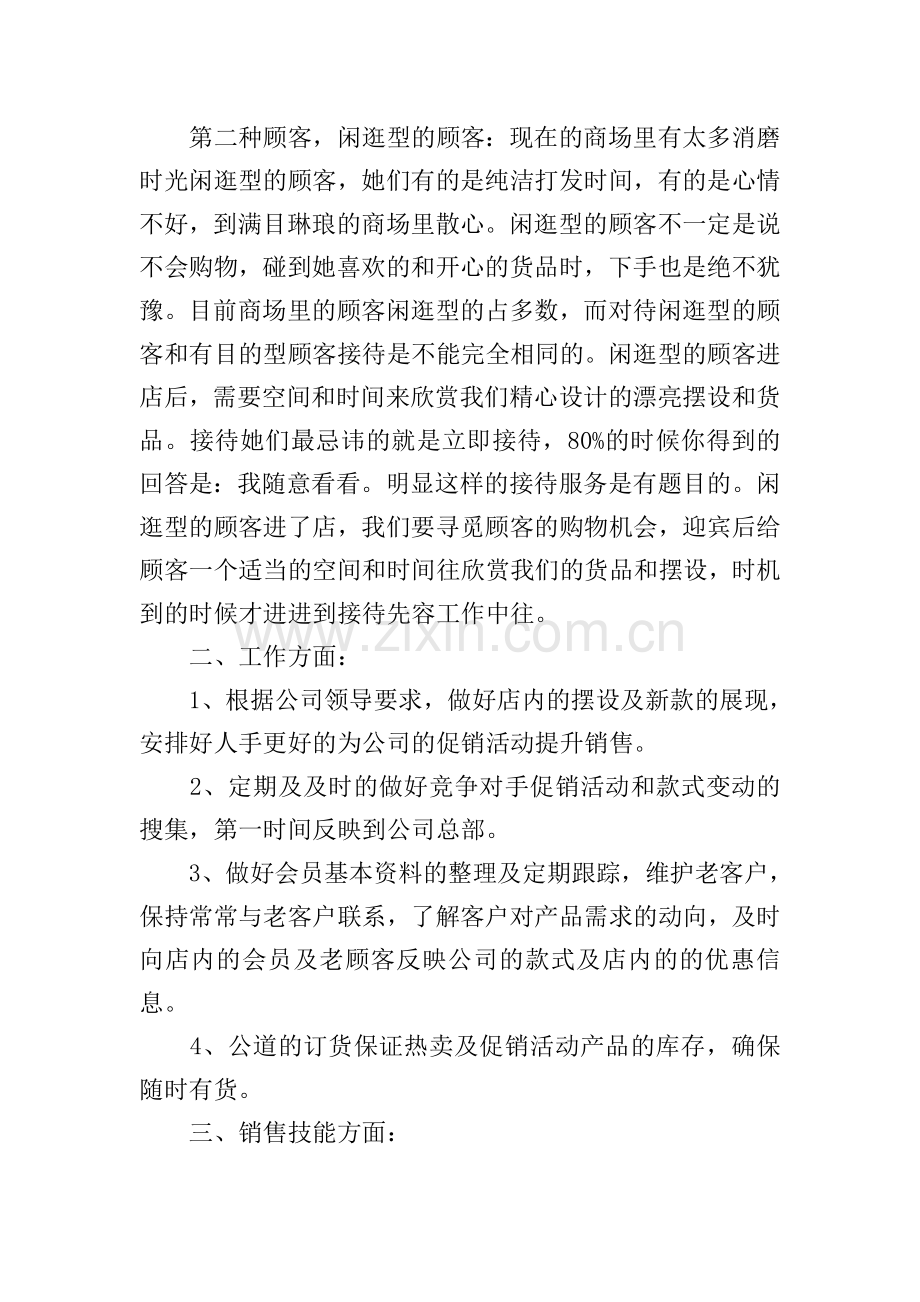 2021工厂普通员工述职报告.doc_第2页