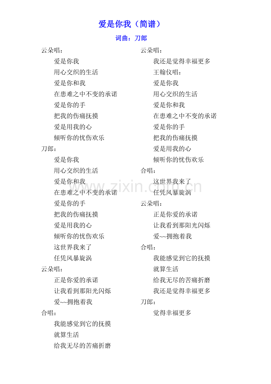 爱是你我(简谱).doc_第1页