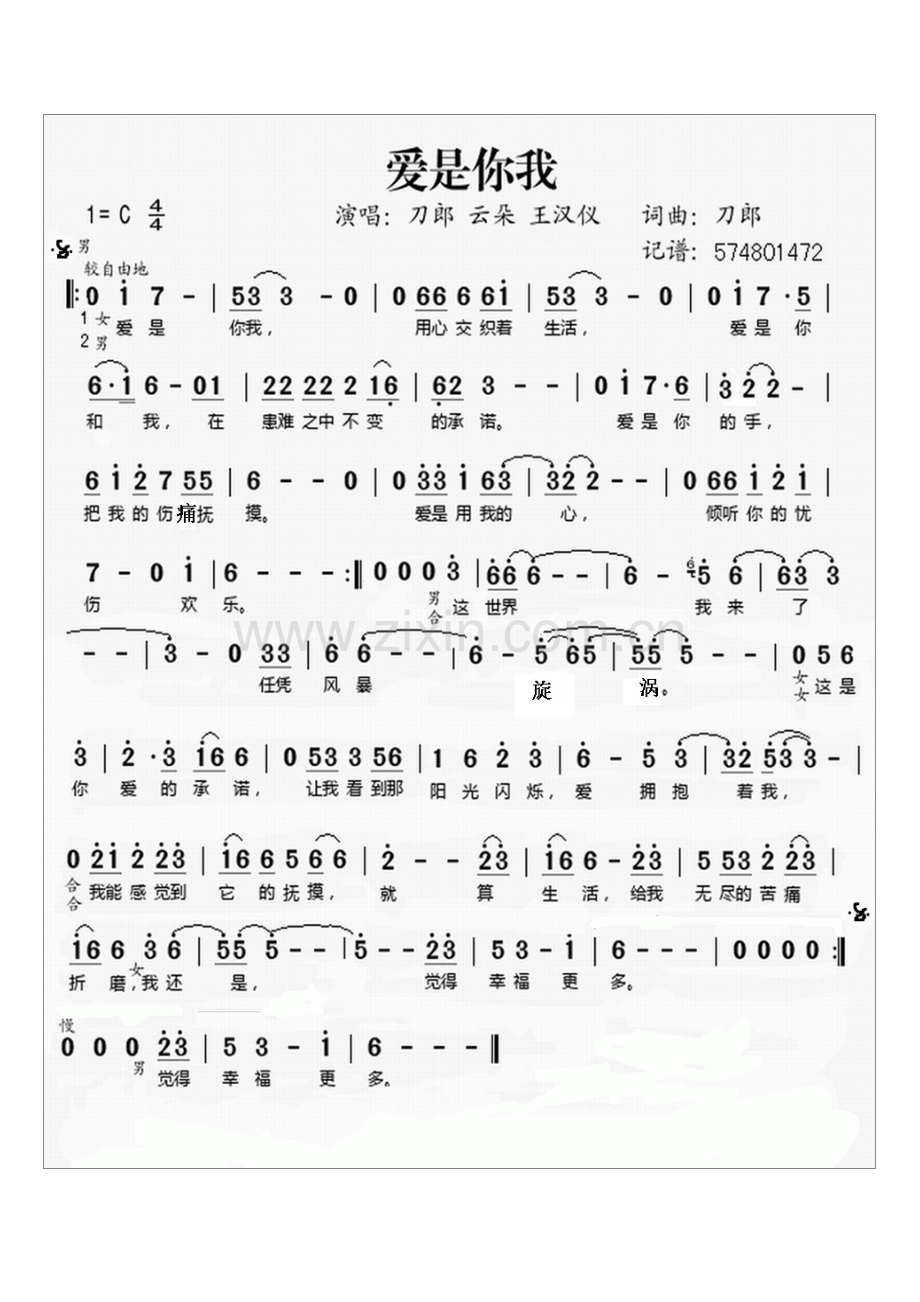 爱是你我(简谱).doc_第2页