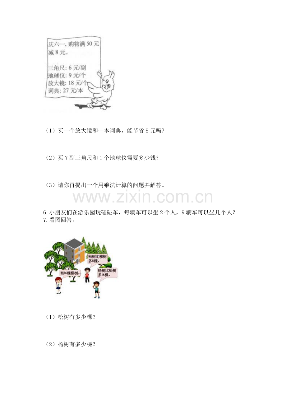 二年级上册数学应用题100道附答案【培优a卷】.docx_第2页