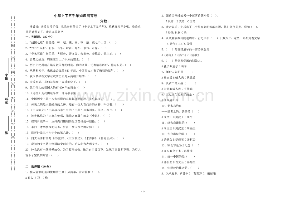 中华上下五千年知识问答试题.doc_第1页