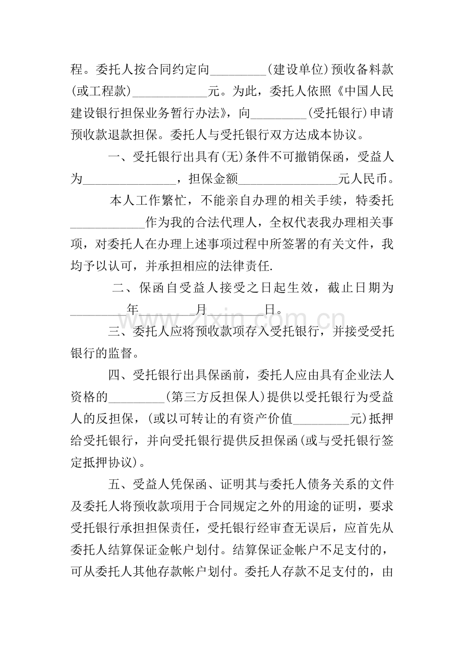 收款授权委托书的范本.doc_第2页