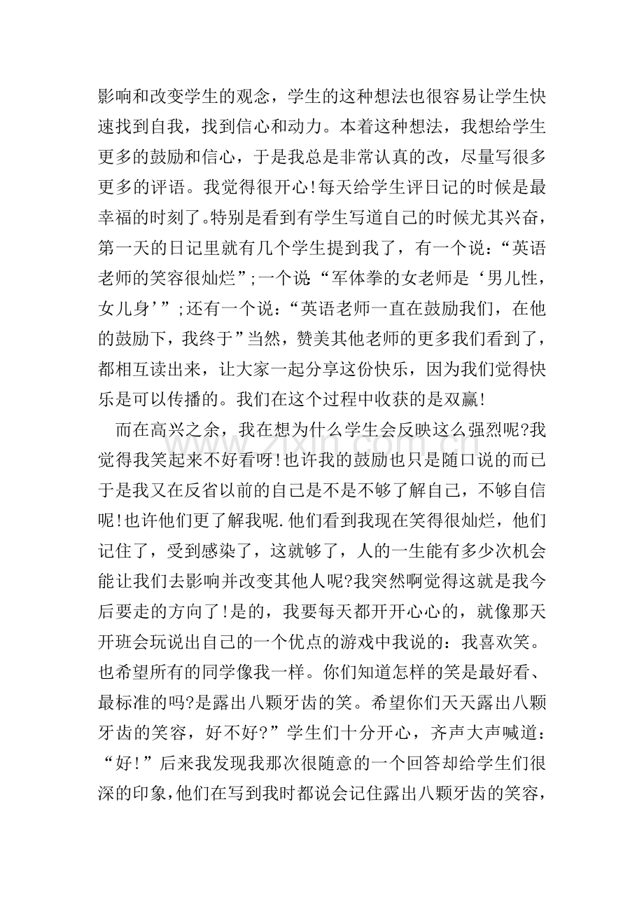 三下乡社会实践活动心得体会2021.doc_第2页