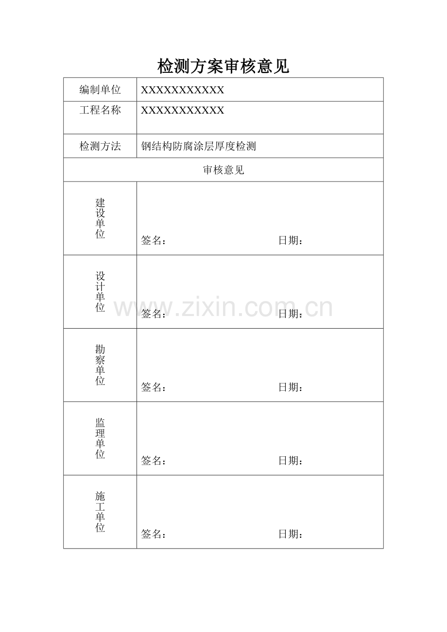 钢结构防腐涂层现场检测方案.doc_第1页