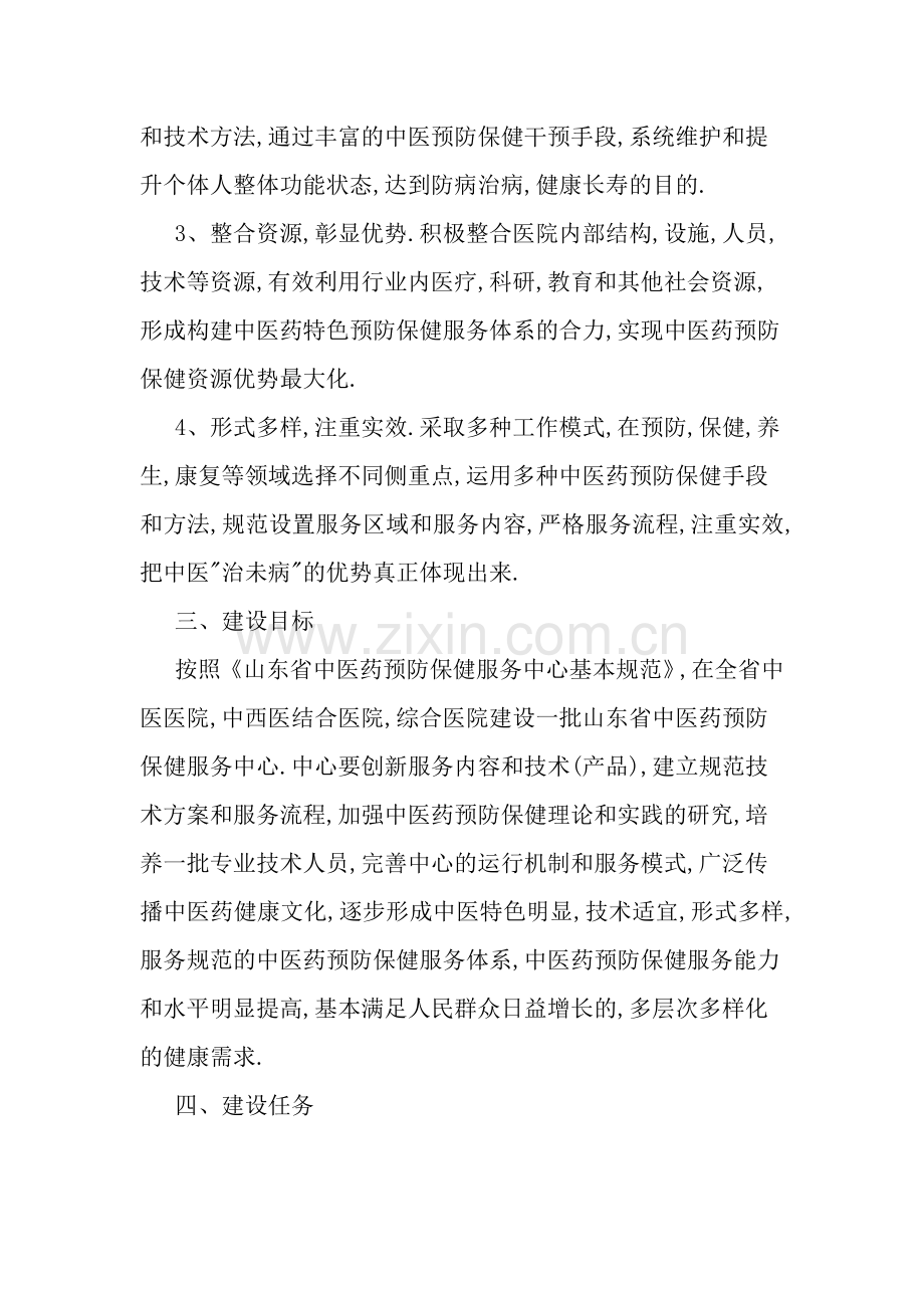 中医预防保健服务流程.doc_第2页