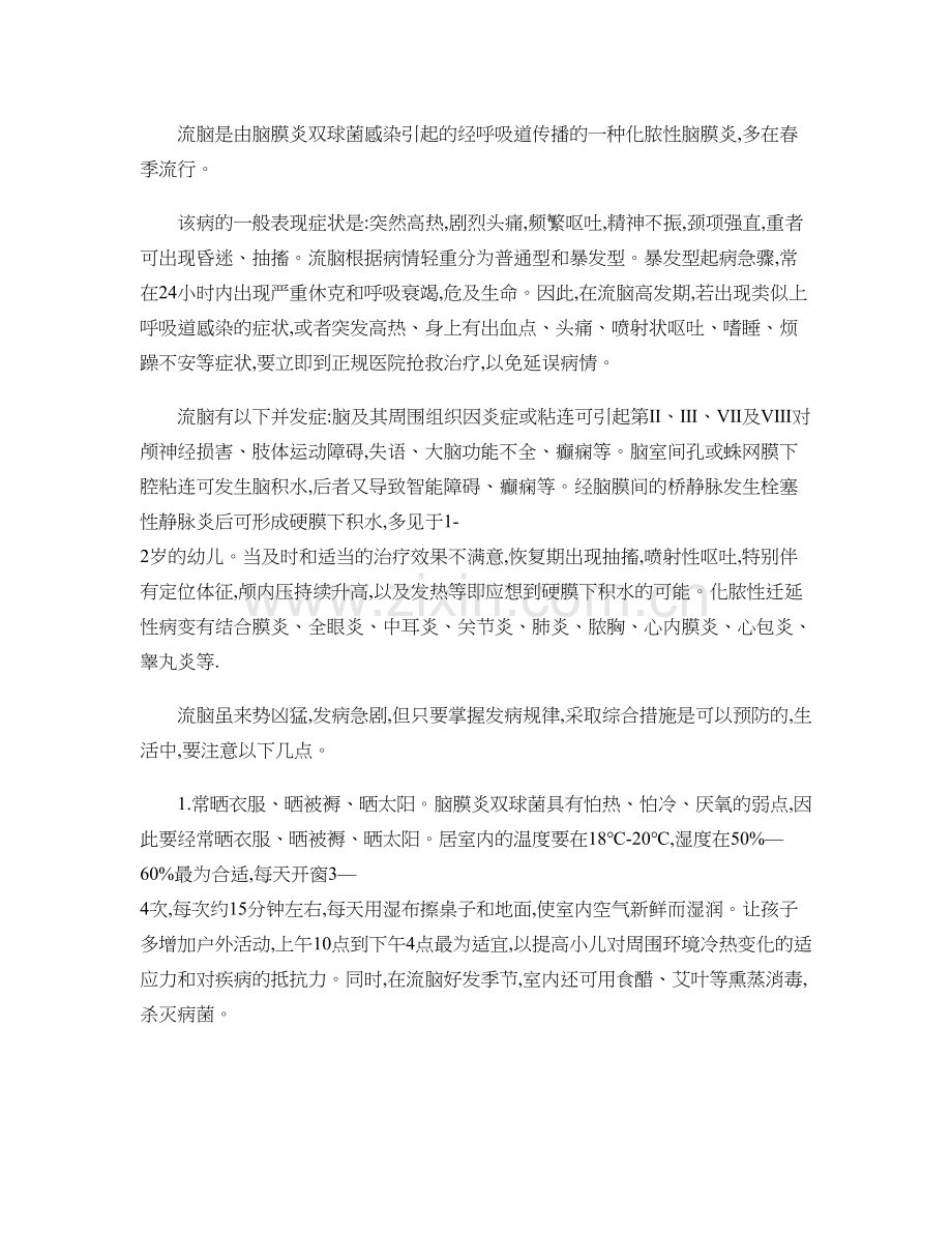 怎样预防传染病.doc_第2页