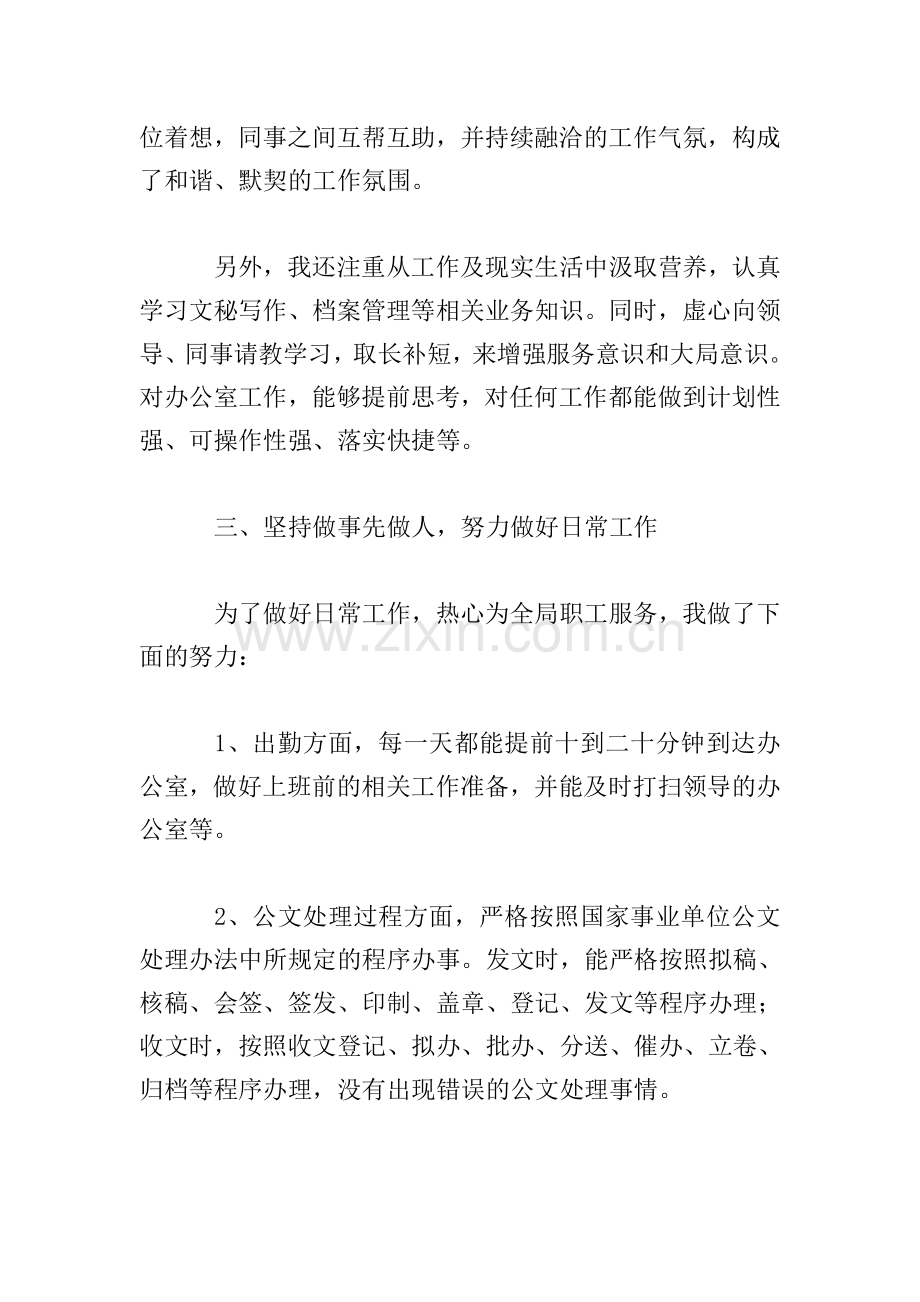 办公室文秘工作心得合集.doc_第2页