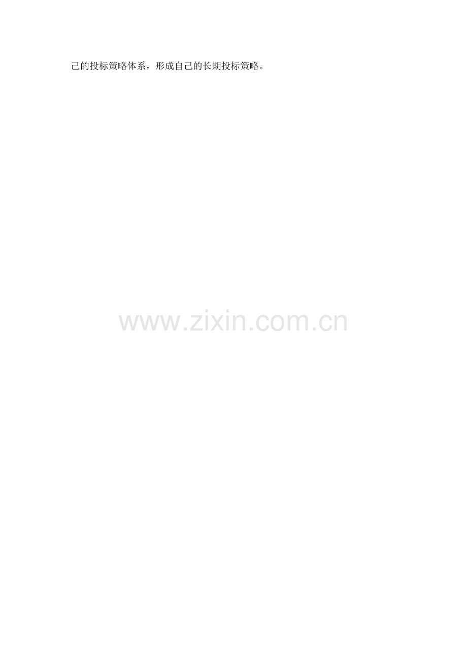 工程项目投标策略研究.doc_第2页