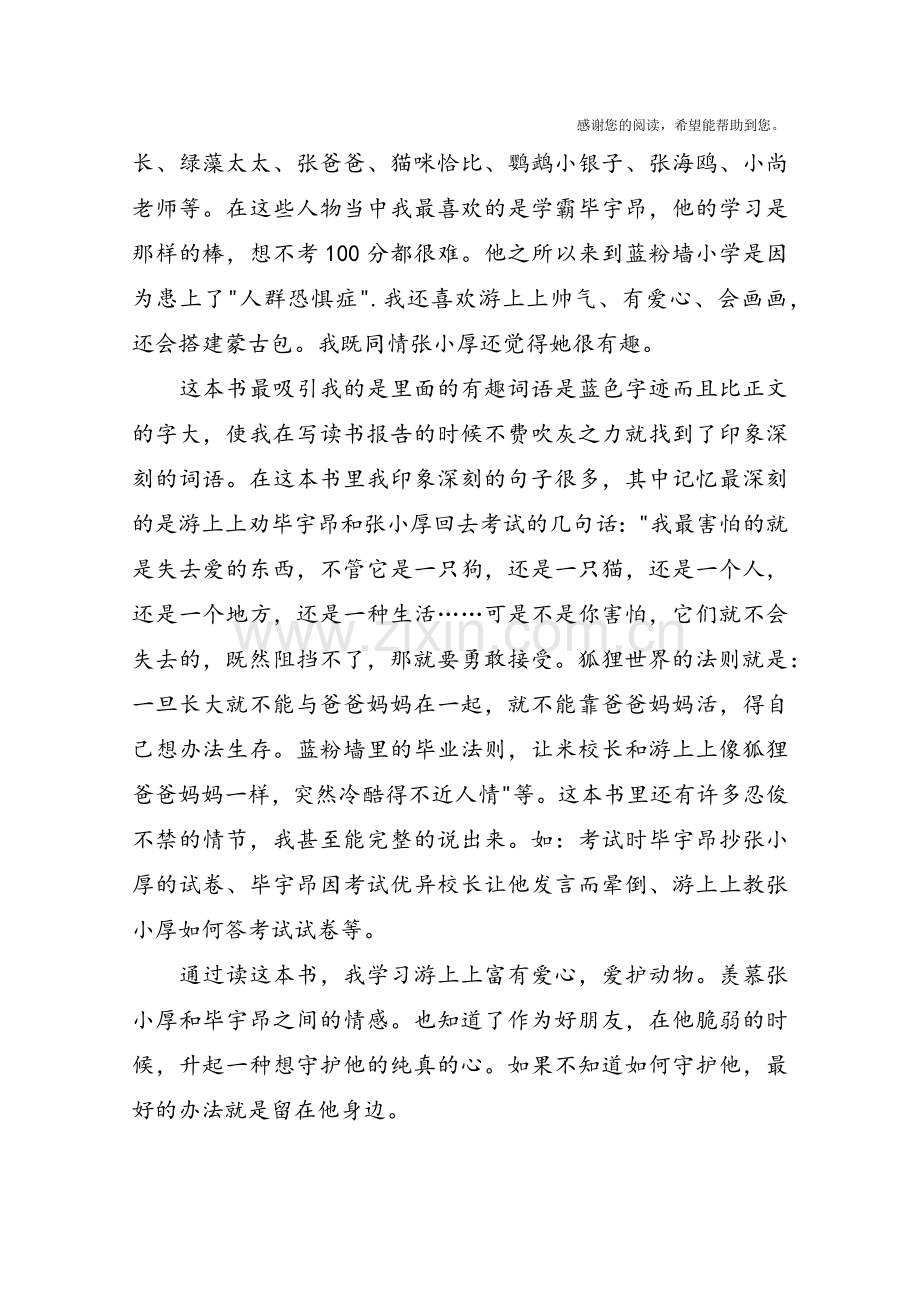 《好朋友我爱你》读后感800字.doc_第2页