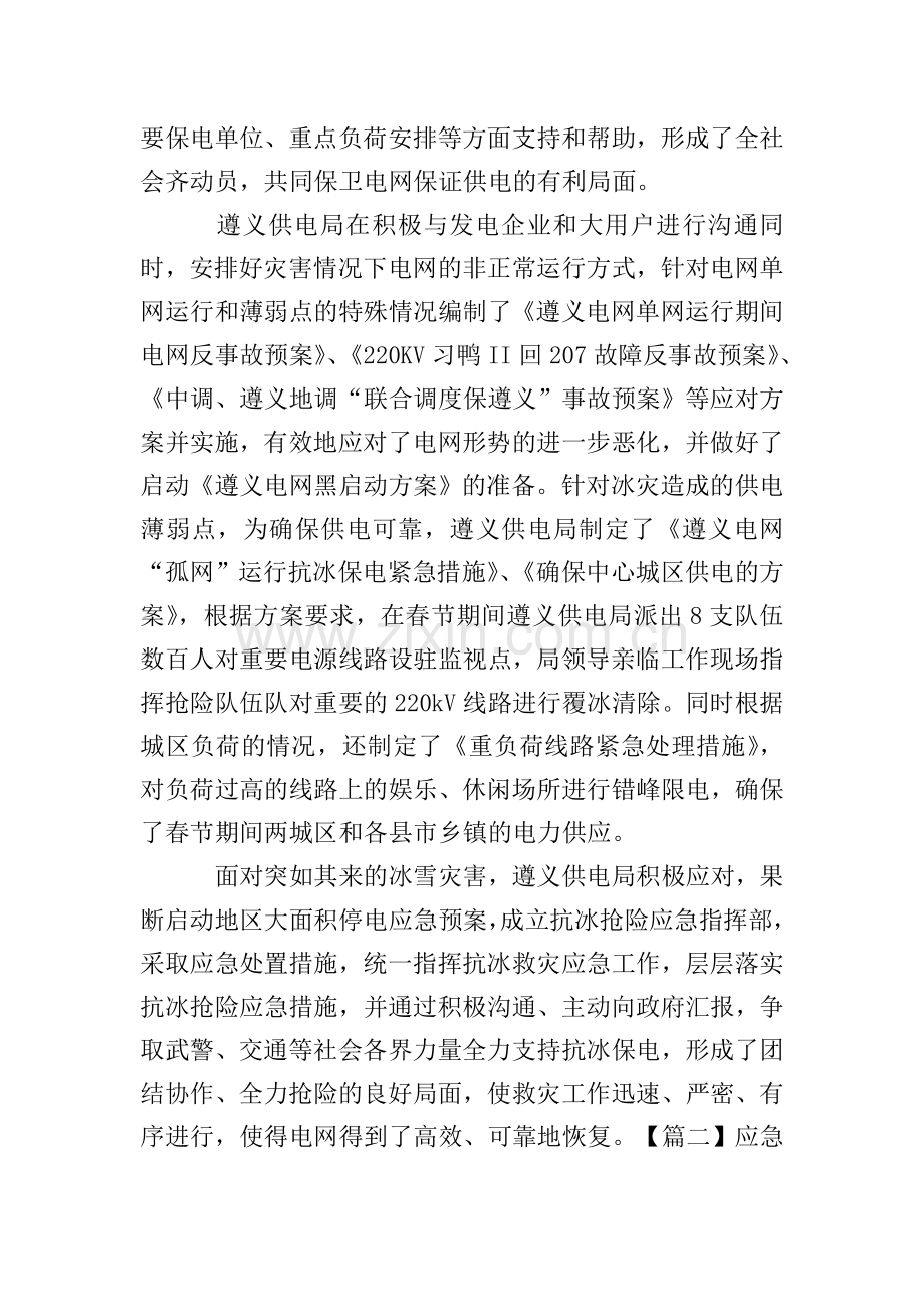 应急管理办工作人员述职报告.doc_第2页