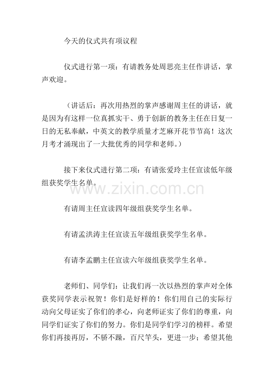 学校月考总结会主持词.doc_第2页