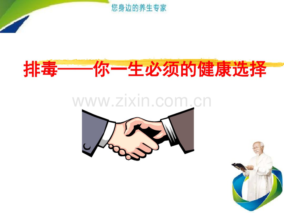 排毒理念.pdf_第1页