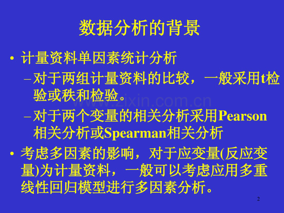 卫生统计学Logistic回归模型.pdf_第2页