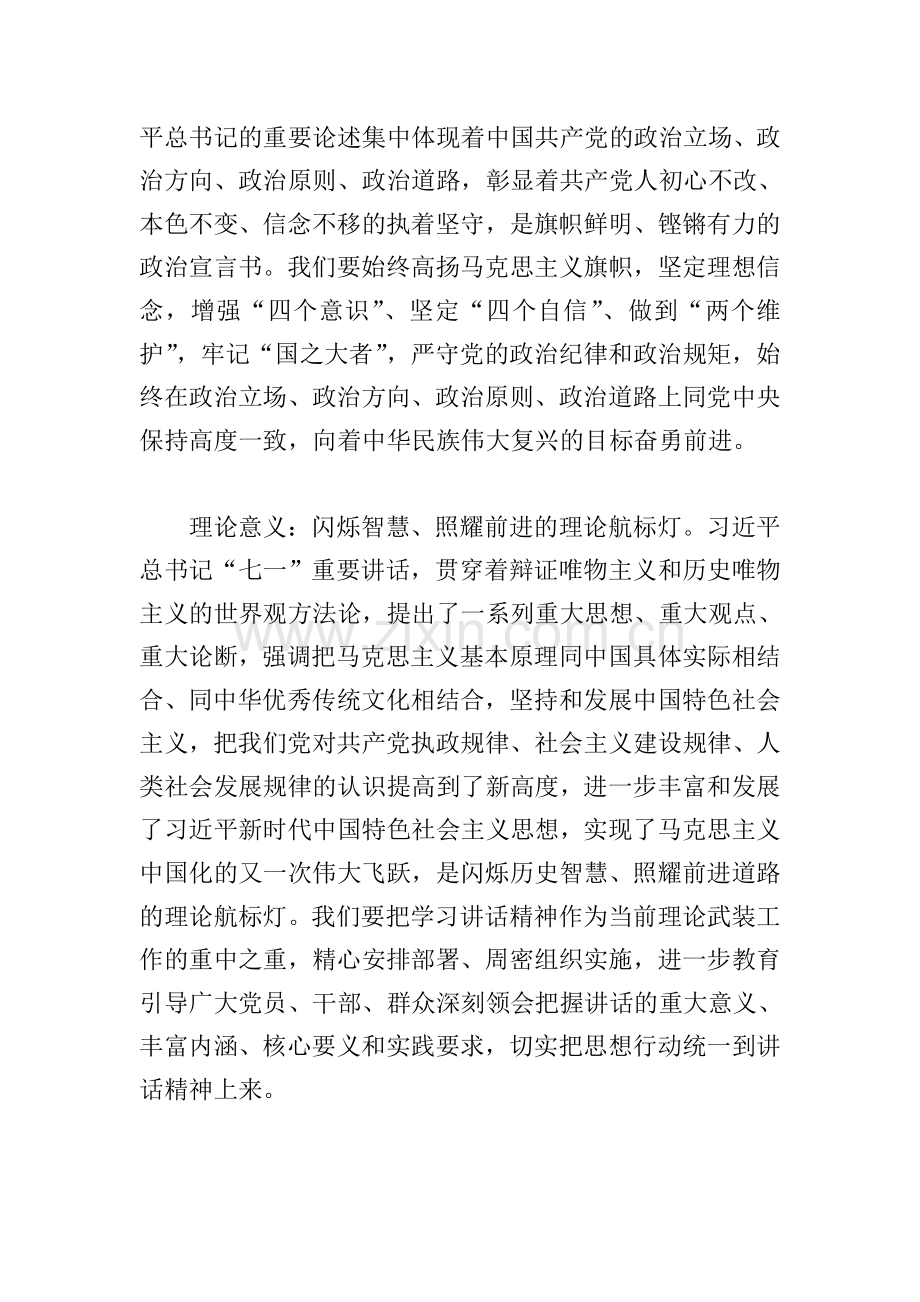 区委宣传部在2021学习“七一”重要讲话精神学习交流会上的发言范文.doc_第2页