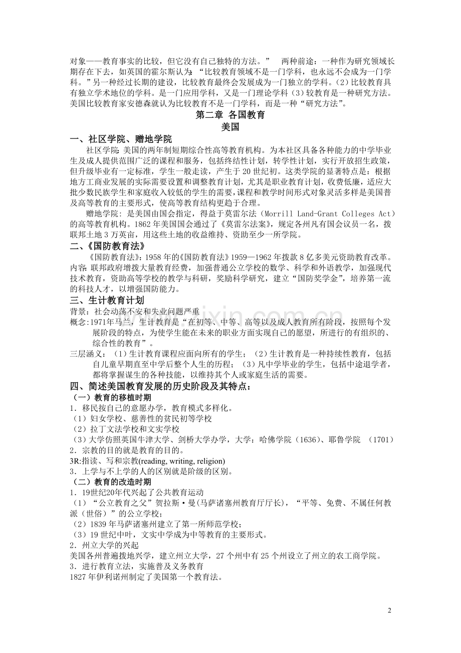 《比较教育学》(完善版).doc_第2页