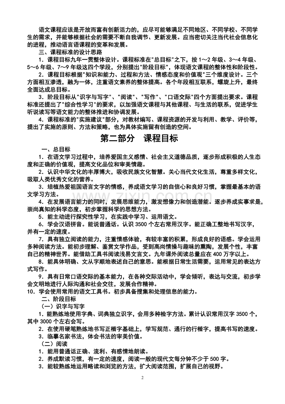 初中语文新课程标准教育部(2011年).doc_第2页