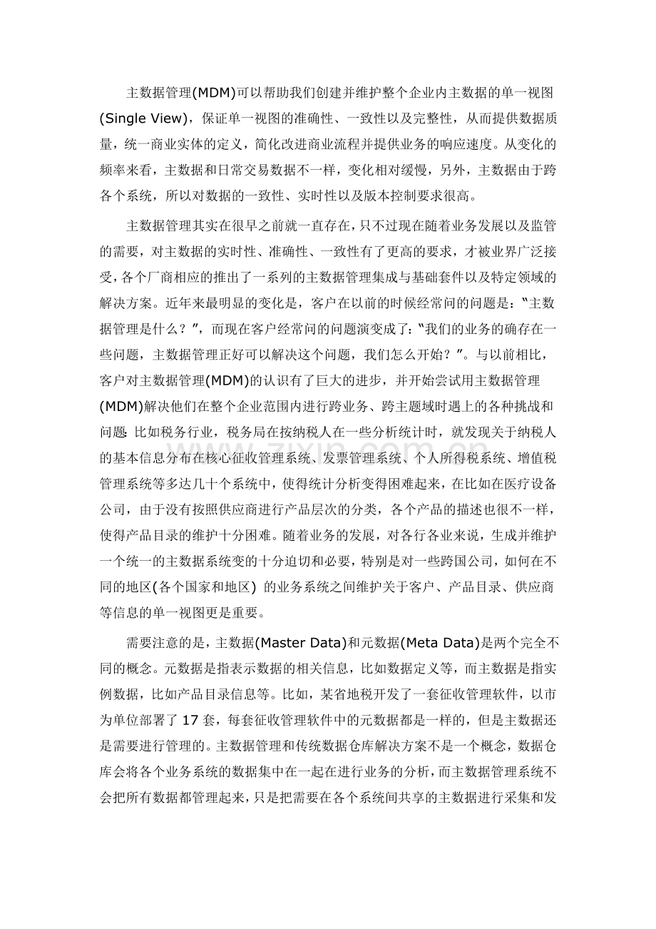 MDM-基本介绍.doc_第2页