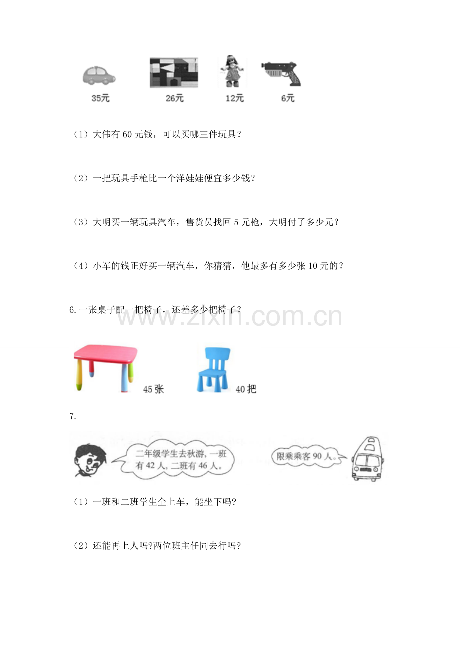 二年级上册数学解决问题50道（模拟题）.docx_第2页