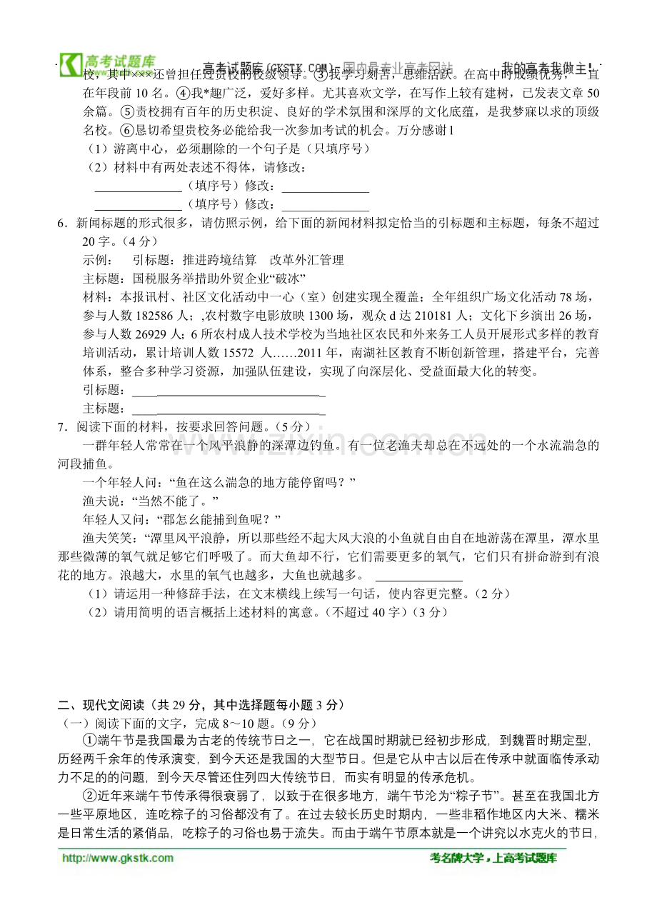 浙江省嘉兴市2012年高三教学测试(二)语文.doc_第2页