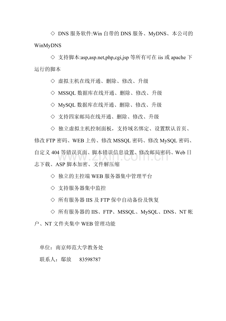 阵列服务器配置要求.doc_第2页