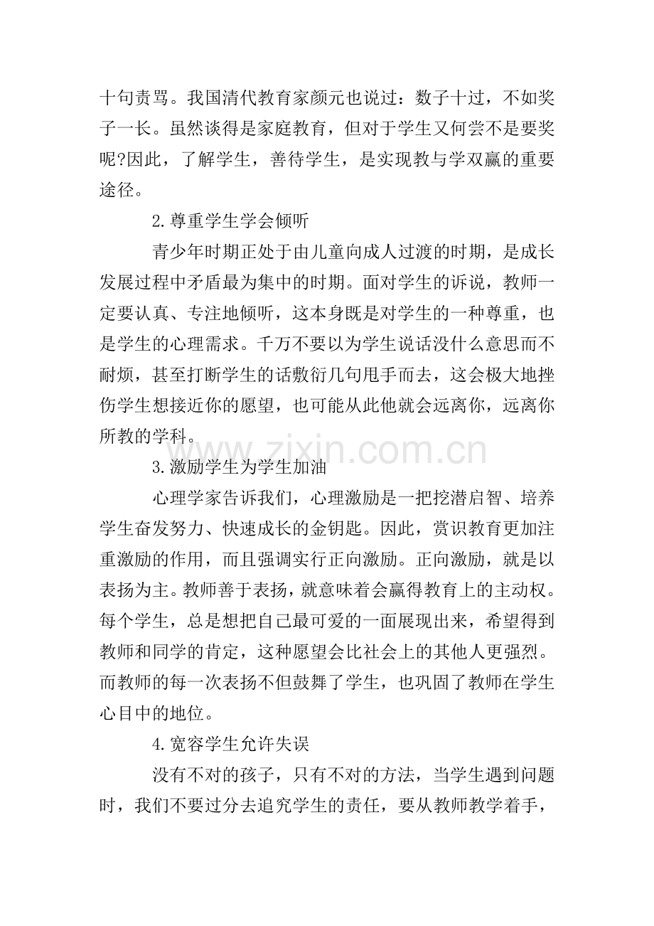 赏识教育教学理论学习心得体会.doc_第2页