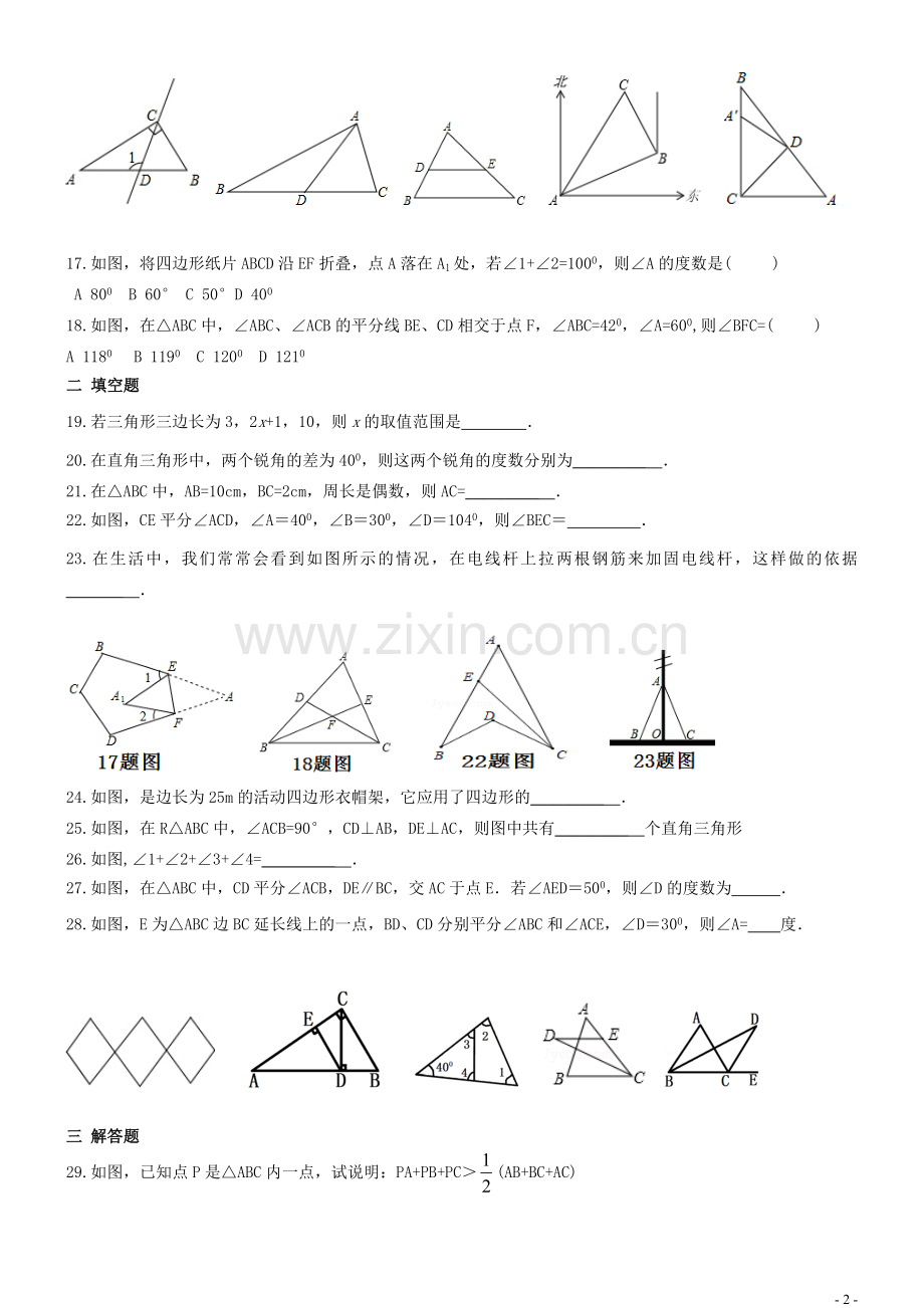 三角形综合练习题.doc_第2页
