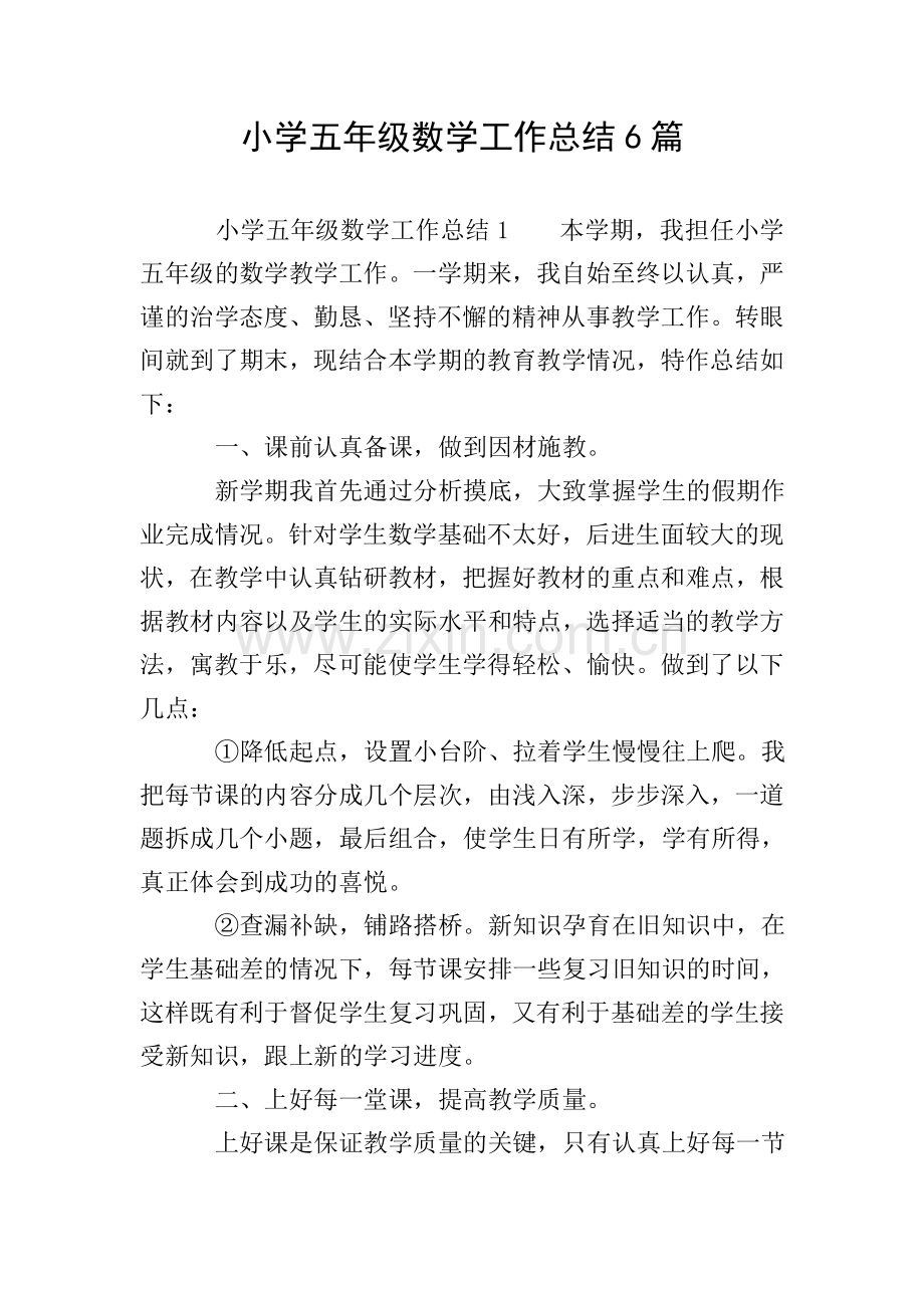 小学五年级数学工作总结6篇.doc_第1页