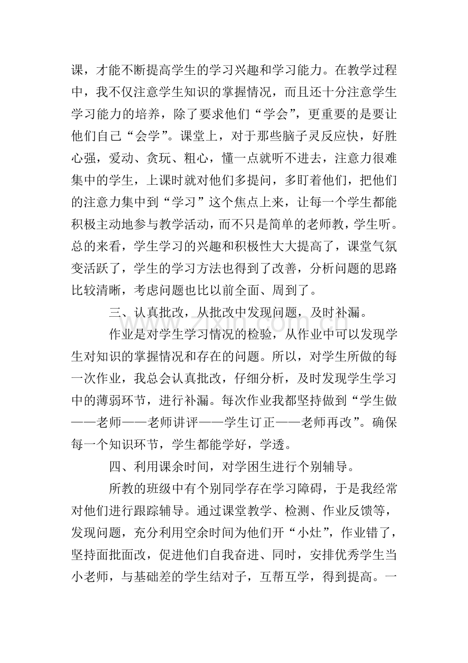 小学五年级数学工作总结6篇.doc_第2页