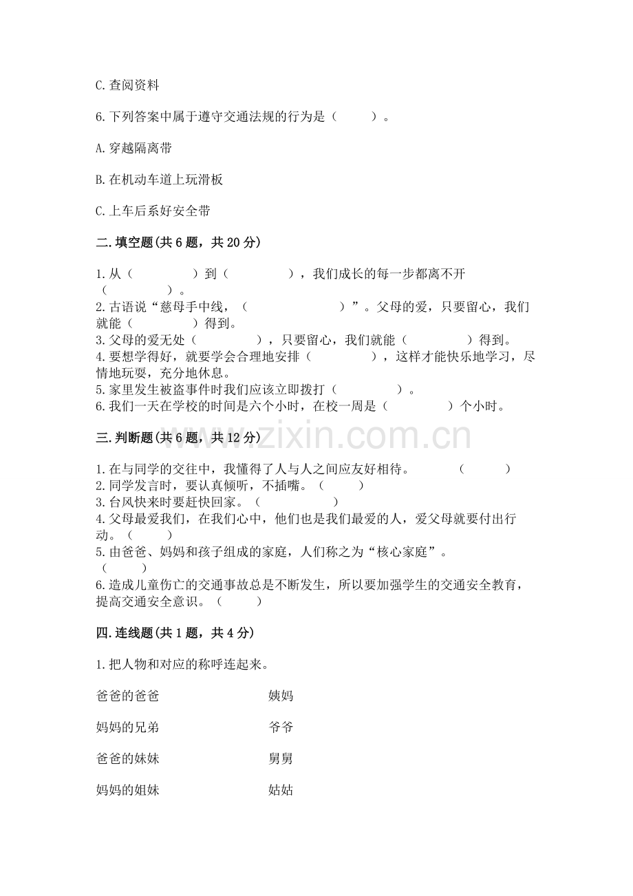 2022小学三年级上册道德与法治 期末测试卷及答案（夺冠系列）.docx_第2页