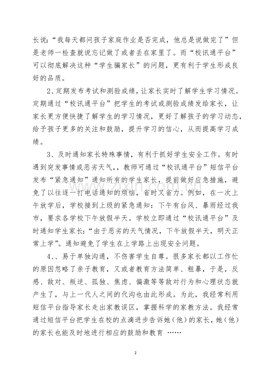 家校合作的心得体会.doc_第2页
