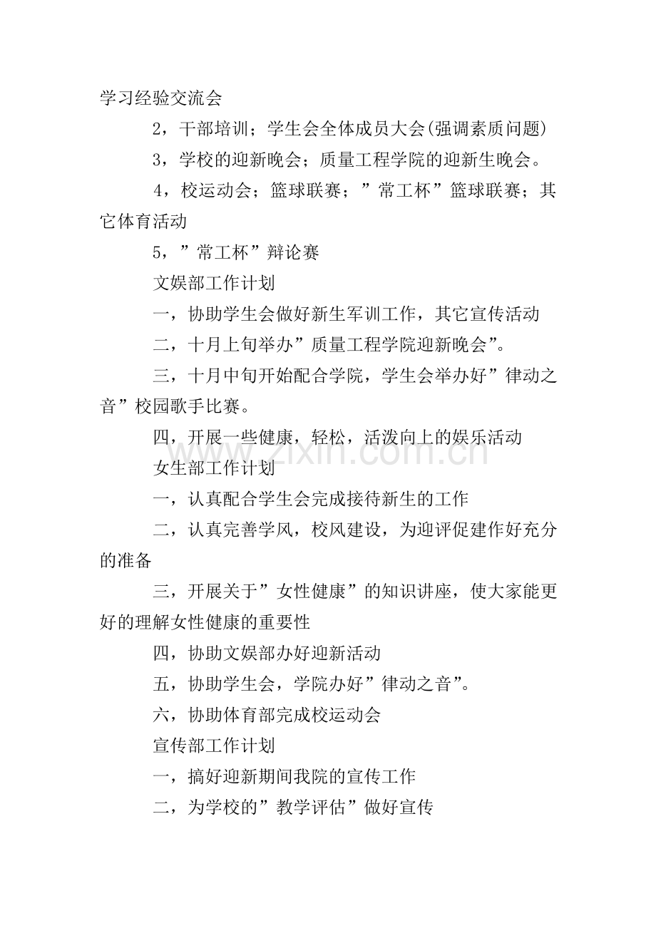 质量工程学生会工作计划范文.doc_第2页