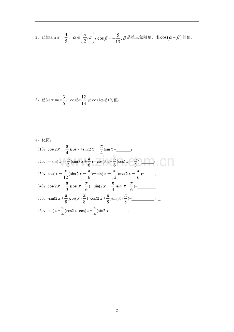 三角函数恒等变换高一.doc_第2页