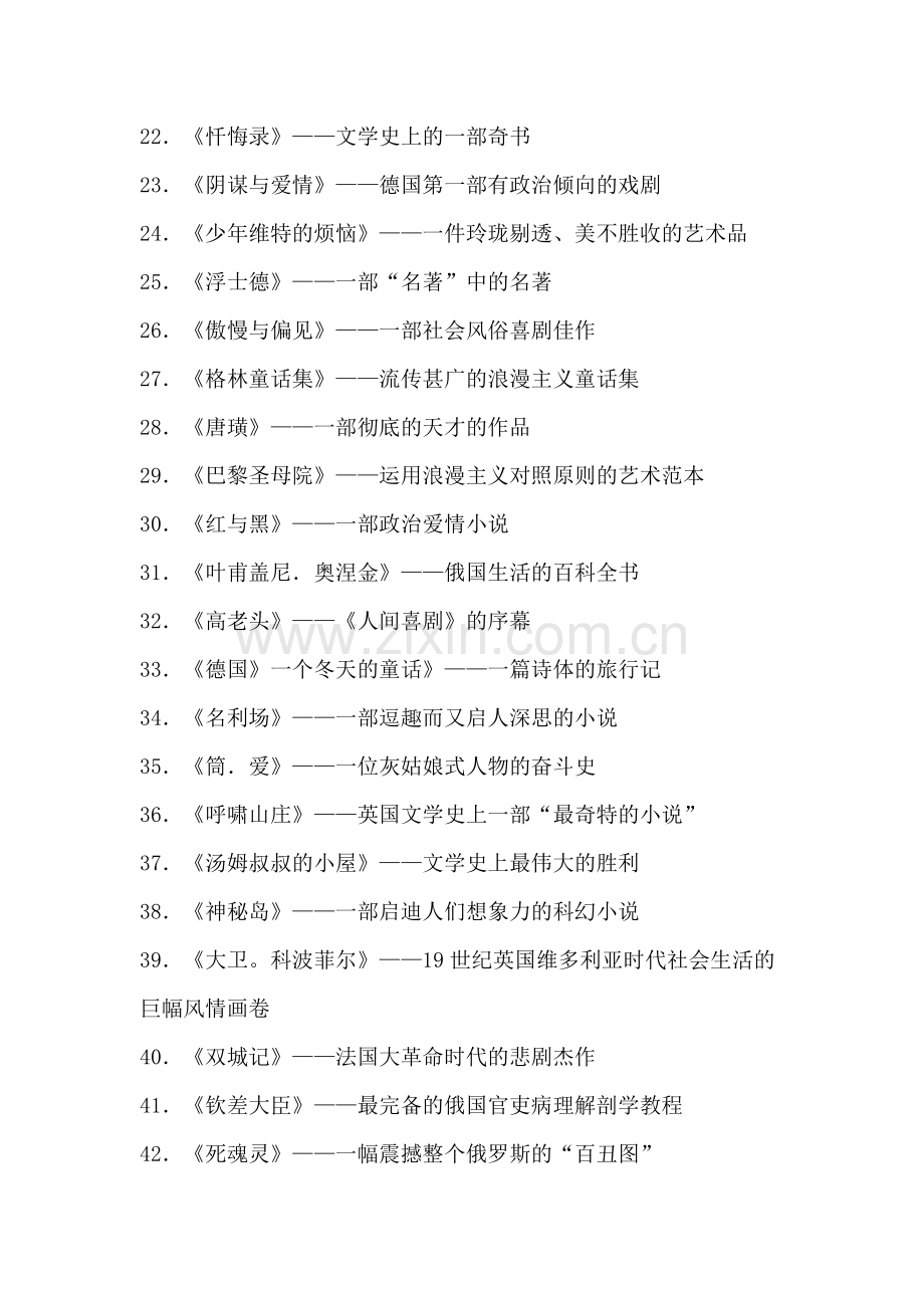 一生要读的100本世界名著.doc_第2页