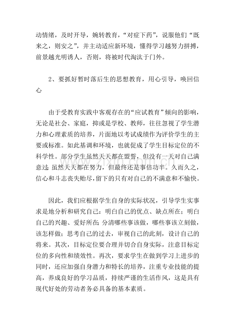 高一班主任述职报告范本二篇.doc_第2页