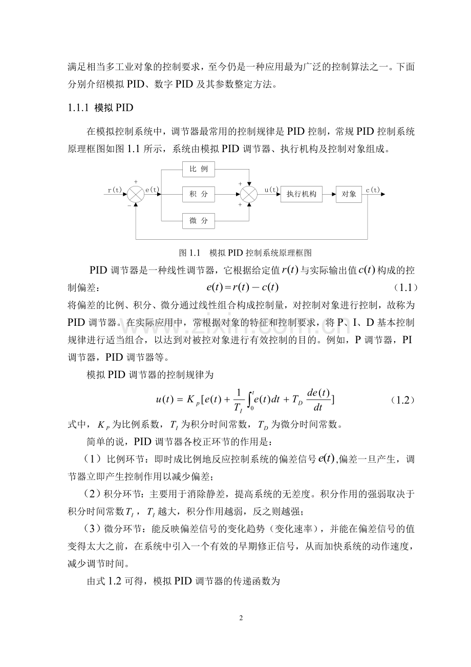 PID控制PWM调节直流电机速度(12v).doc_第2页