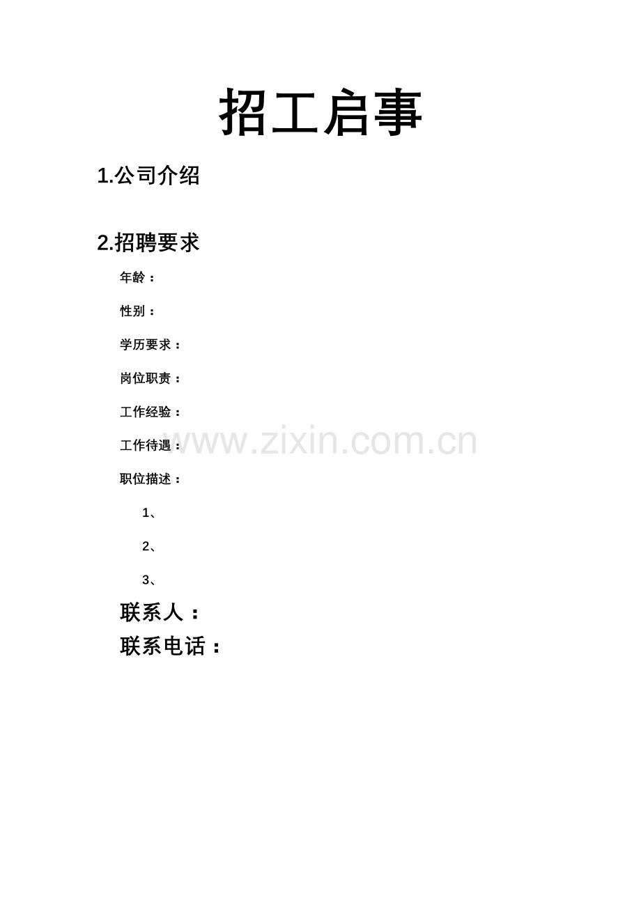 招工模板.doc_第1页